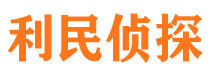 滨海新区侦探